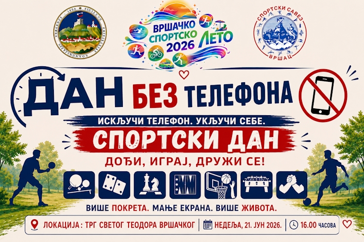 *ДАН БЕЗ ТЕЛЕФОНА* ОКУПЉА ВРШЧАНЕ У ЗНАКУ СПОРТА, ДРУЖЕЊА И ХУМАНОСТИ...